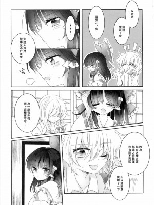 [冴月麟个人汉化] (秋季例大祭3) [お月見団子 (うるう)] 誘惑のインセンス (東方Project)_23