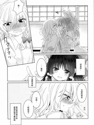[冴月麟个人汉化] (秋季例大祭3) [お月見団子 (うるう)] 誘惑のインセンス (東方Project)_24