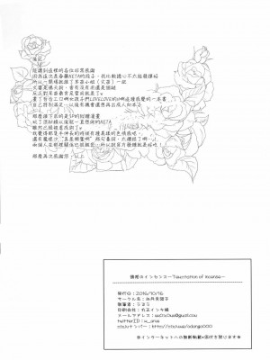 [冴月麟个人汉化] (秋季例大祭3) [お月見団子 (うるう)] 誘惑のインセンス (東方Project)_26
