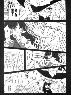 [冴月麟个人汉化] (秋季例大祭3) [お月見団子 (うるう)] 誘惑のインセンス (東方Project)_27