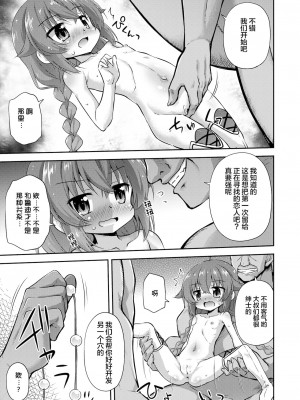 [绅士仓库汉化] [最果て空間 (緋乃ひの)] 情報料は体です! (無職転生 ～異世界行ったら本気だす～) [DL版]_07