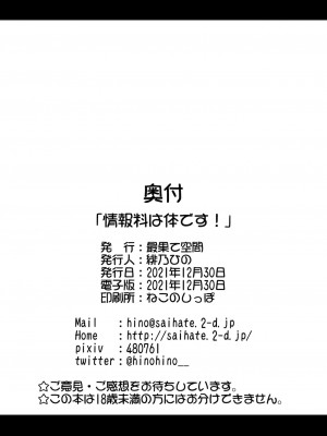 [绅士仓库汉化] [最果て空間 (緋乃ひの)] 情報料は体です! (無職転生 ～異世界行ったら本気だす～) [DL版]_26