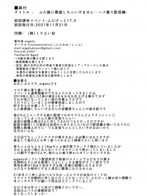 [黄记汉化组] [Contamination (eigetu)] ふた娘に悪戯しちゃいけません ハメ撮り配信編 | 凡扶她娘者，皆不可亵玩 -做爱直播篇-_15