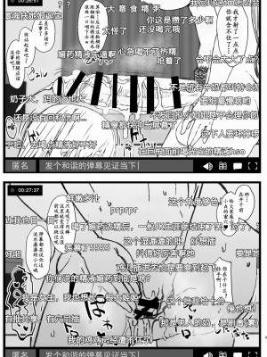 [黄记汉化组] [Contamination (eigetu)] ふた娘に悪戯しちゃいけません ハメ撮り配信編 | 凡扶她娘者，皆不可亵玩 -做爱直播篇-_09
