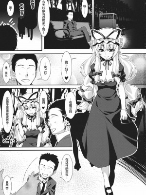 [渣渣汉化组] (C81) [angelphobia (ともみみしもん)] やせいのちじょがあらわれた! 3 (東方Project)_03