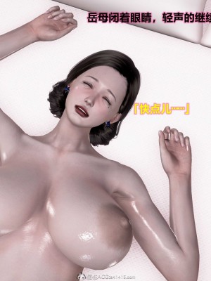 3D岳母之乐01_126