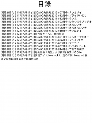 [八尋ぽち] はめぺろ[期远重制]_208