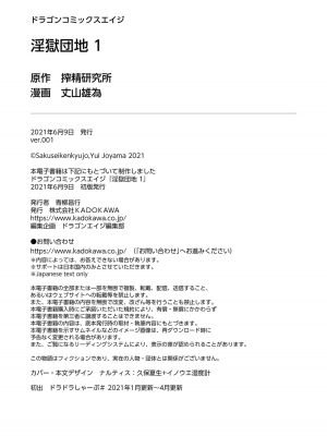 [丈山雄為搾精研究所]淫獄団地 淫獄小區 第1卷 [沒有漢化]_168