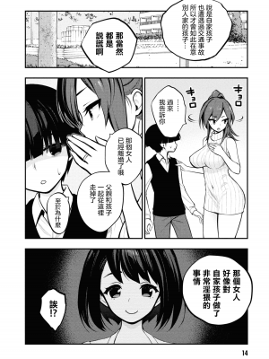 [丈山雄為搾精研究所]淫獄団地 淫獄小區 第1卷 [沒有漢化]_016