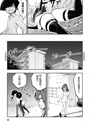 [丈山雄為搾精研究所]淫獄団地 淫獄小區 第1卷 [沒有漢化]_043