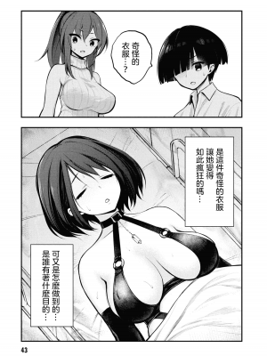 [丈山雄為搾精研究所]淫獄団地 淫獄小區 第1卷 [沒有漢化]_045
