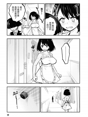 [丈山雄為搾精研究所]淫獄団地 淫獄小區 第1卷 [沒有漢化]_021