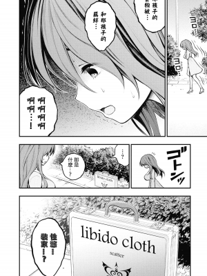[丈山雄為搾精研究所]淫獄団地 淫獄小區 第1卷 [沒有漢化]_074