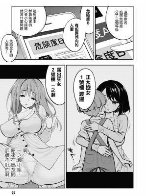 [丈山雄為搾精研究所]淫獄団地 淫獄小區 第1卷 [沒有漢化]_097