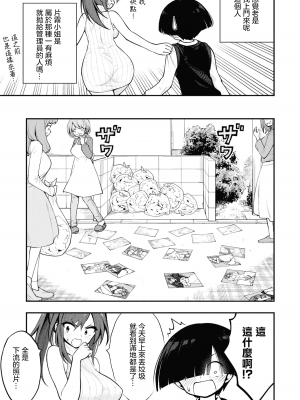 [丈山雄為搾精研究所]淫獄団地 淫獄小區 第1卷 [沒有漢化]_051