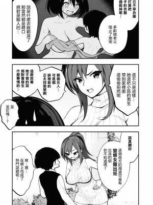 [丈山雄為搾精研究所]淫獄団地 淫獄小區 第1卷 [沒有漢化]_017
