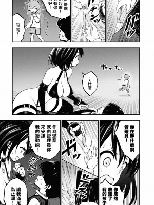 [丈山雄為搾精研究所]淫獄団地 淫獄小區 第1卷 [沒有漢化]_035