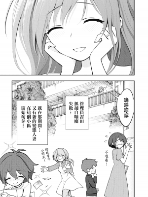 [丈山雄為搾精研究所]淫獄団地 淫獄小區 第1卷 [沒有漢化]_087