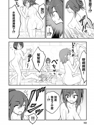 [丈山雄為搾精研究所]淫獄団地 淫獄小區 第1卷 [沒有漢化]_114