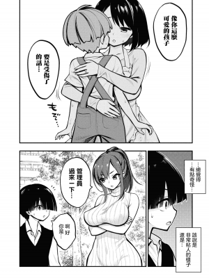 [丈山雄為搾精研究所]淫獄団地 淫獄小區 第1卷 [沒有漢化]_014