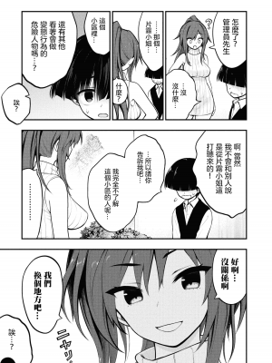 [丈山雄為搾精研究所]淫獄団地 淫獄小區 第1卷 [沒有漢化]_095