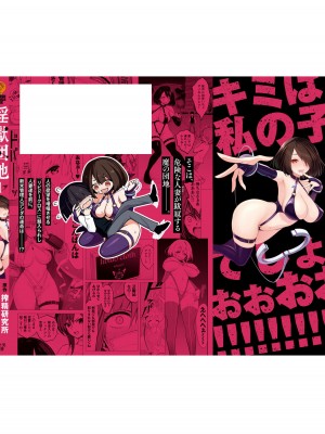 [丈山雄為搾精研究所]淫獄団地 淫獄小區 第1卷 [沒有漢化]_166