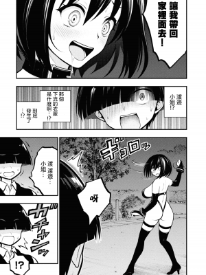 [丈山雄為搾精研究所]淫獄団地 淫獄小區 第1卷 [沒有漢化]_031