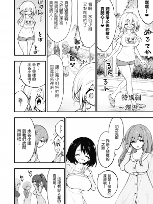 [丈山雄為搾精研究所]淫獄団地 淫獄小區 第1卷 [沒有漢化]_161