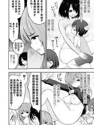 [丈山雄為搾精研究所]淫獄団地 淫獄小區 第1卷 [沒有漢化]_163