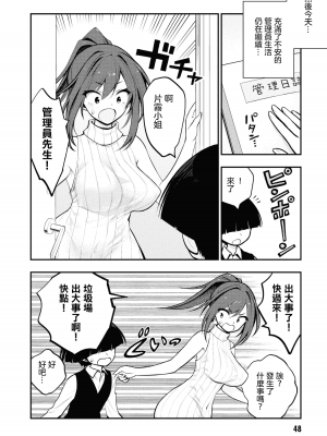 [丈山雄為搾精研究所]淫獄団地 淫獄小區 第1卷 [沒有漢化]_050