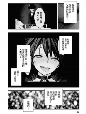 [丈山雄為搾精研究所]淫獄団地 淫獄小區 第1卷 [沒有漢化]_046