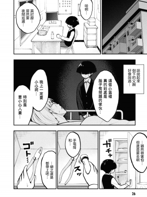 [丈山雄為搾精研究所]淫獄団地 淫獄小區 第1卷 [沒有漢化]_028