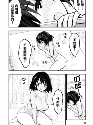 [丈山雄為搾精研究所]淫獄団地 淫獄小區 第1卷 [沒有漢化]_026