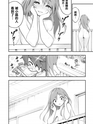 [丈山雄為搾精研究所]淫獄団地 淫獄小區 第1卷 [沒有漢化]_086