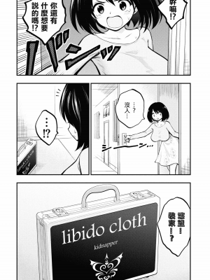 [丈山雄為搾精研究所]淫獄団地 淫獄小區 第1卷 [沒有漢化]_027