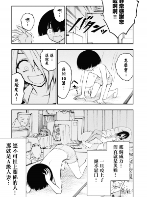 [丈山雄為搾精研究所]淫獄団地 淫獄小區 第1卷 [沒有漢化]_160
