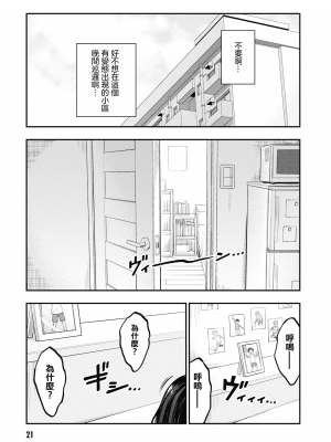 [丈山雄為搾精研究所]淫獄団地 淫獄小區 第1卷 [沒有漢化]_023