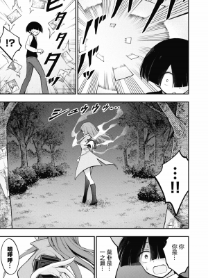 [丈山雄為搾精研究所]淫獄団地 淫獄小區 第1卷 [沒有漢化]_077