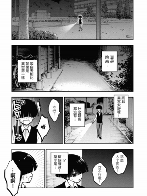 [丈山雄為搾精研究所]淫獄団地 淫獄小區 第1卷 [沒有漢化]_029
