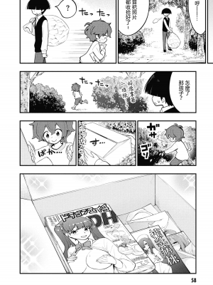 [丈山雄為搾精研究所]淫獄団地 淫獄小區 第1卷 [沒有漢化]_060