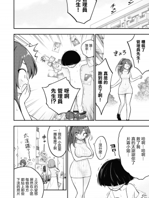 [丈山雄為搾精研究所]淫獄団地 淫獄小區 第1卷 [沒有漢化]_084