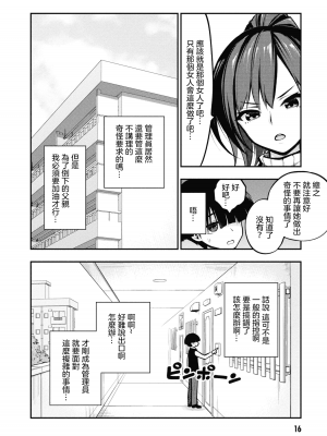 [丈山雄為搾精研究所]淫獄団地 淫獄小區 第1卷 [沒有漢化]_018
