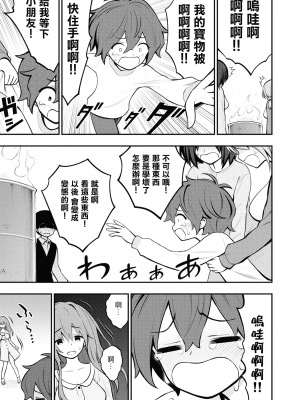[丈山雄為搾精研究所]淫獄団地 淫獄小區 第1卷 [沒有漢化]_073