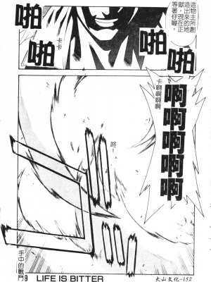 [千石紫] 足の先からエデンを生やせ [中文]_151