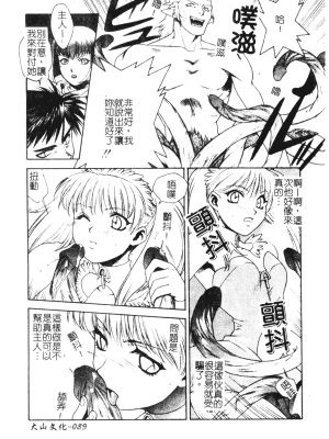 [千石紫] 足の先からエデンを生やせ [中文]_088