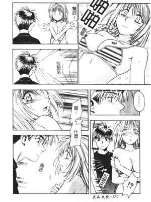 [千石紫] 足の先からエデンを生やせ [中文]_168