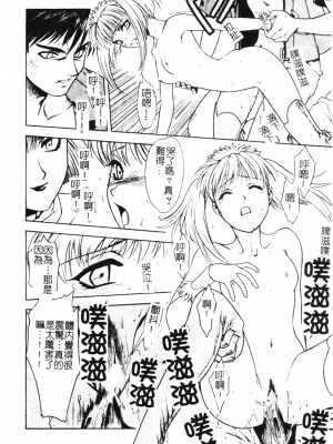 [千石紫] 足の先からエデンを生やせ [中文]_065