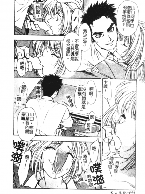 [千石紫] 足の先からエデンを生やせ [中文]_043