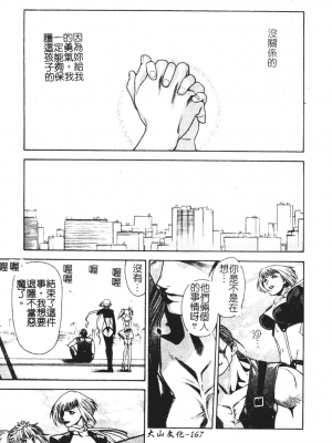 [千石紫] 足の先からエデンを生やせ [中文]_165