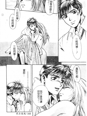 [千石紫] 足の先からエデンを生やせ [中文]_164